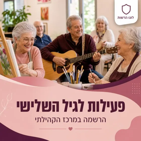 פוסט רווחה: פעילות לגיל השלישי