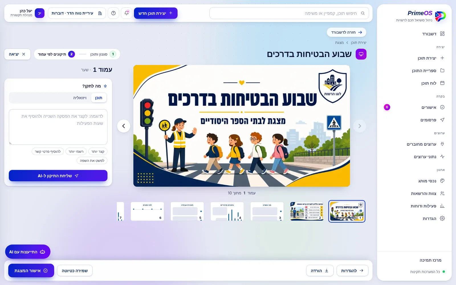 צילום מסך: מצגת חדשה או תיקון מצגת קיימת