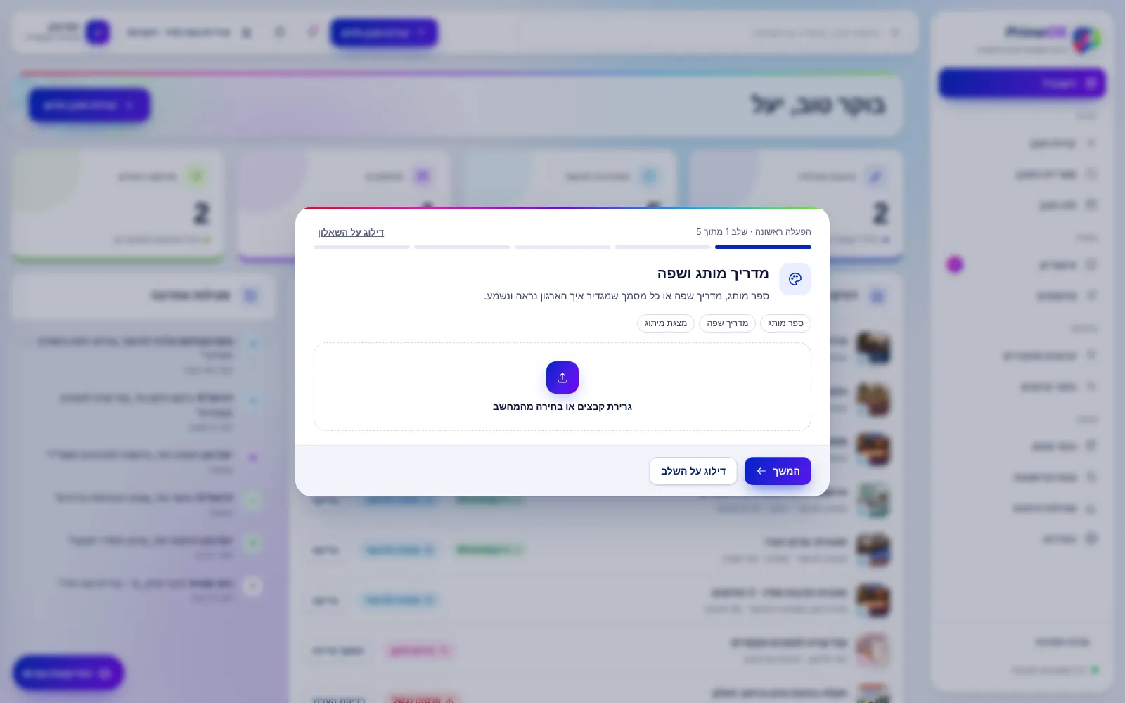 צילום מסך: מסמכי ייחוס ושאלון ההפעלה
