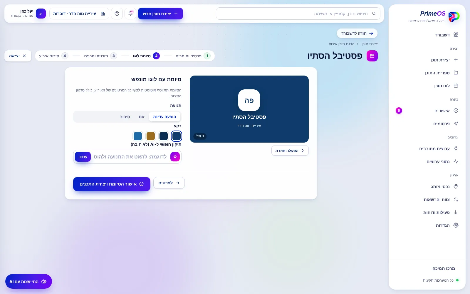 יצירת סיומת עם לוגו מונפש לאירוע
