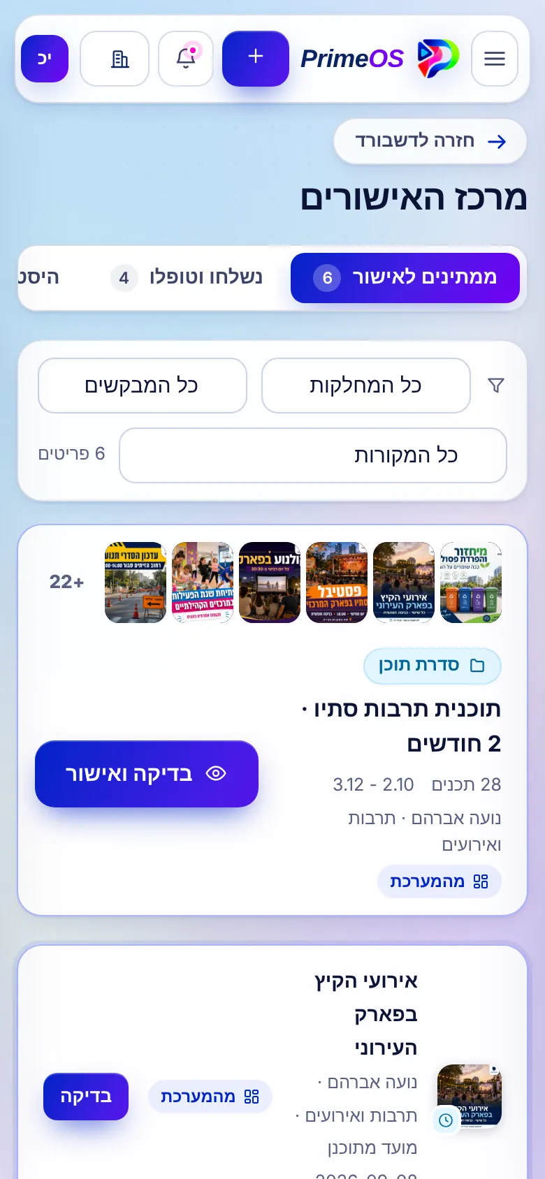 מרכז האישורים של PrimeOS בטלפון