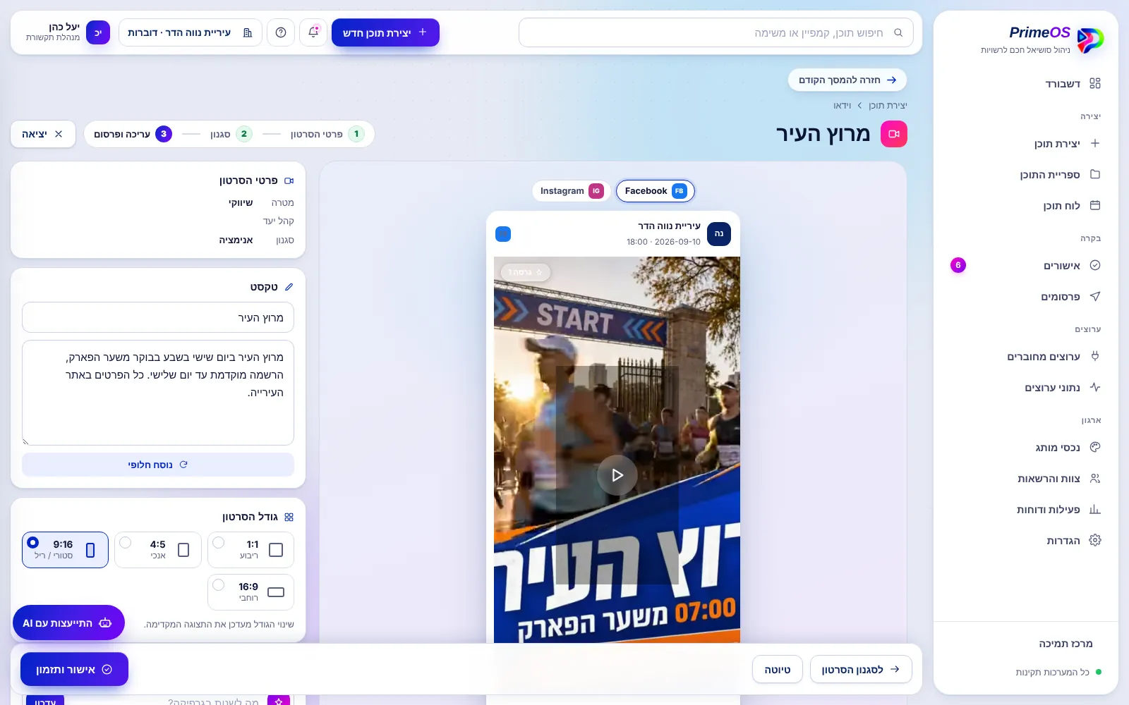 צילום מסך: יצירת סרטון